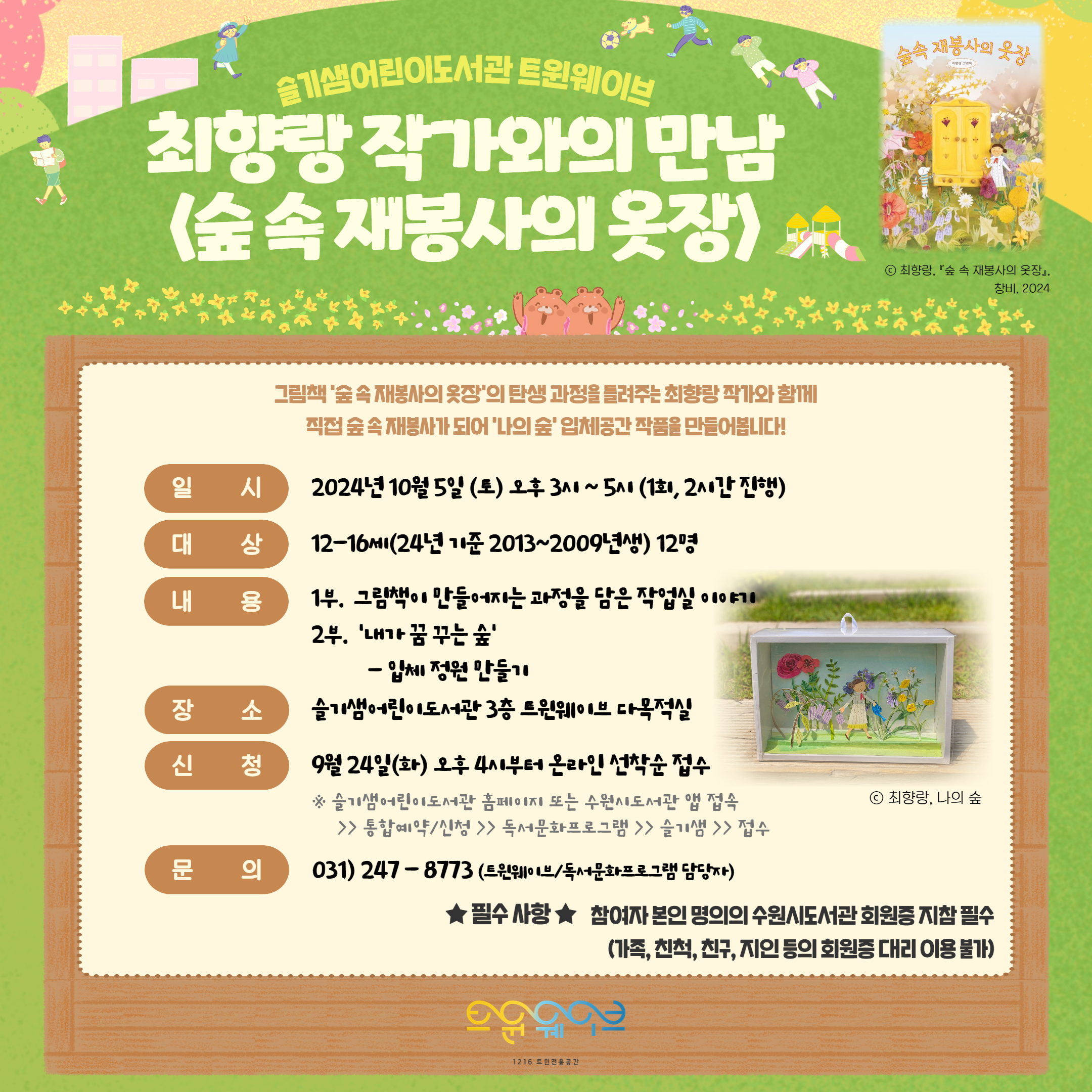 [sns]숲속재봉사의옷장.jpg